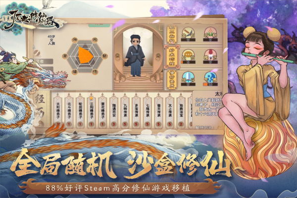 了不起的修仙模拟器
