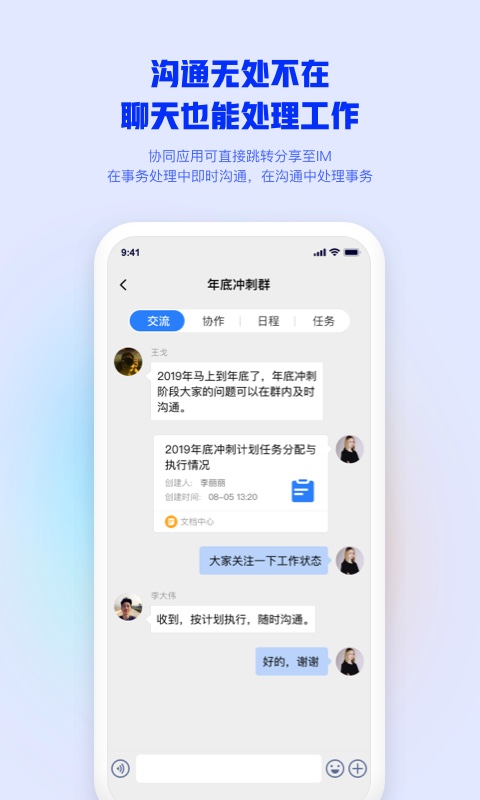 移动办公M3