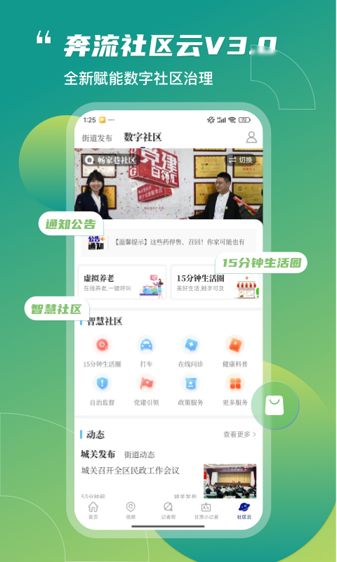奔流新闻app