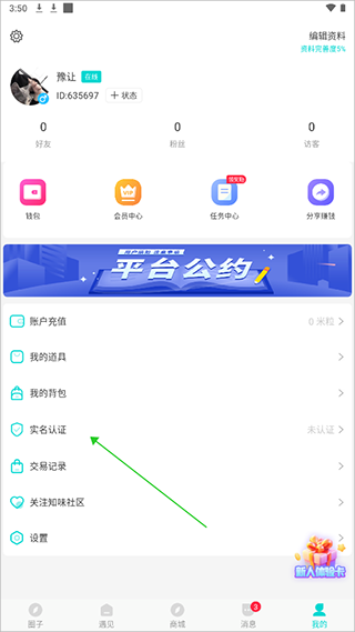 知味社区app