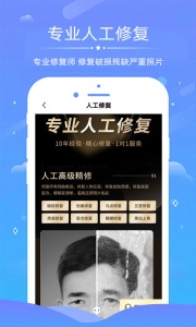 老照片修复免费版app