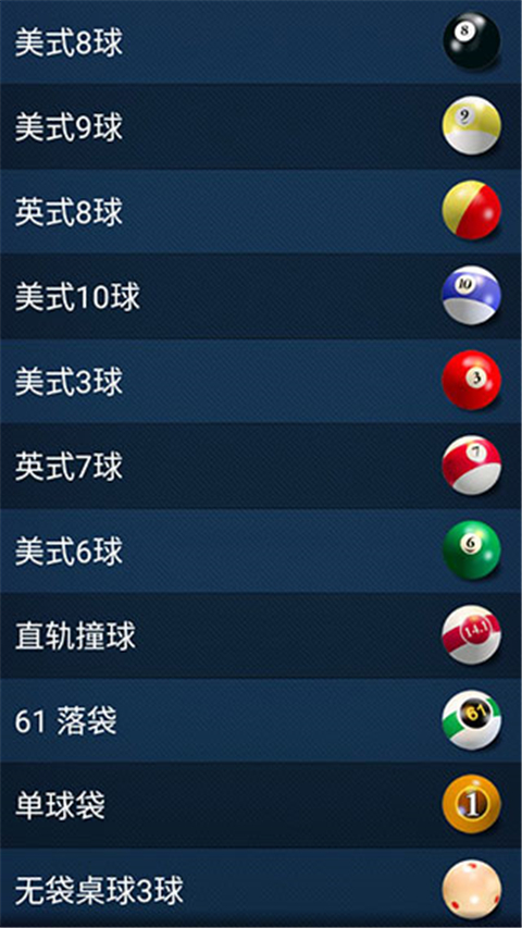 3d桌球