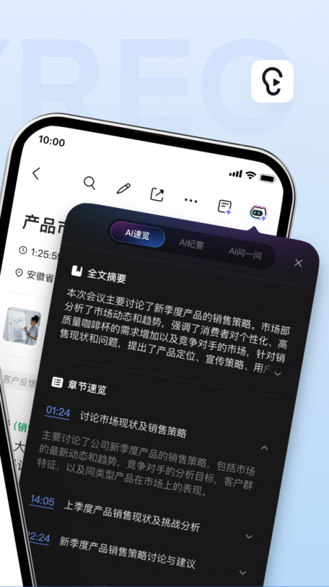 讯飞听见