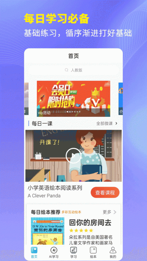 课本通小学语文学习平台最新版