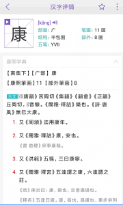 康熙字典app