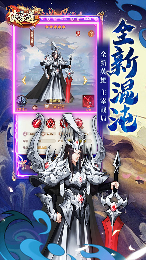 侠客道腾讯版