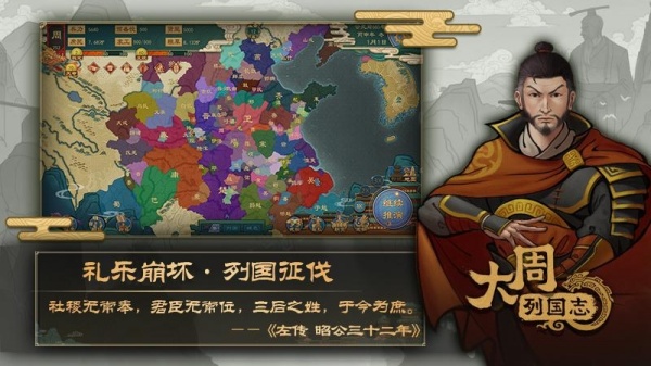 大周列国志九游版