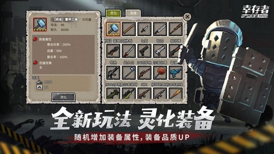 幸存者危城官方版