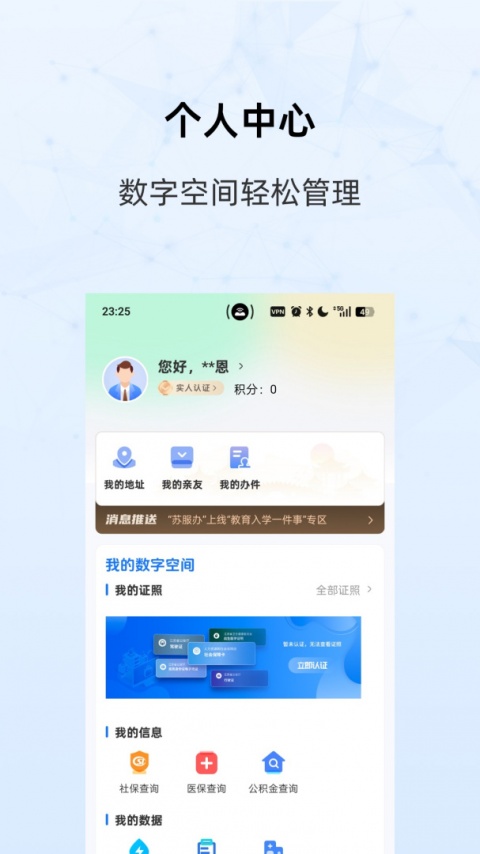 我的扬州app