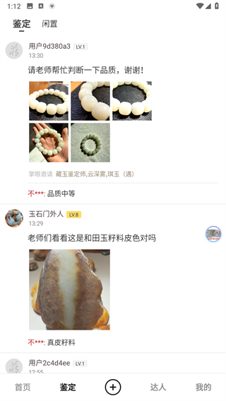 藏玉app