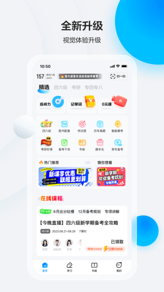 《星火英语》app听力怎么看翻译