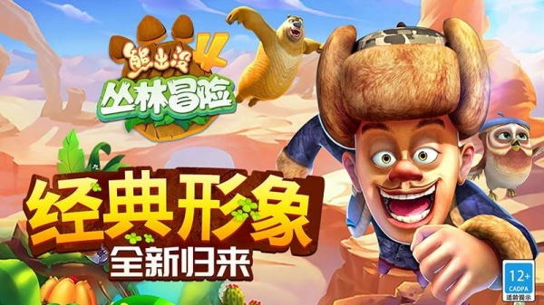 熊出没4丛林冒险