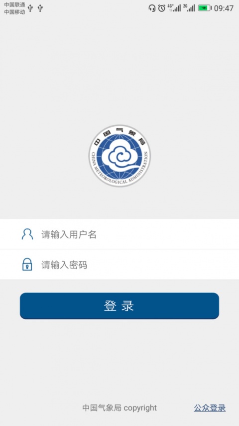 中国气象网app官方版