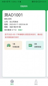 百跑用车充电app