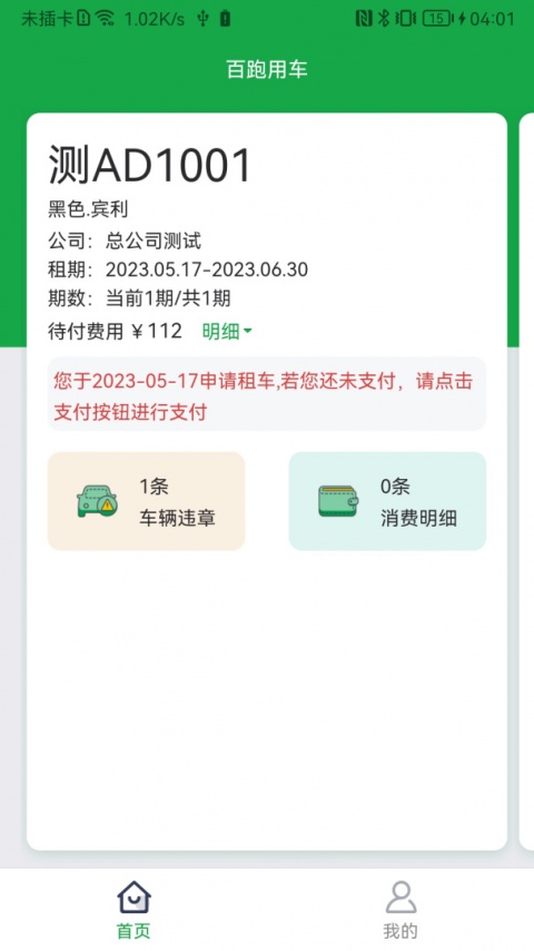 百跑用车充电app