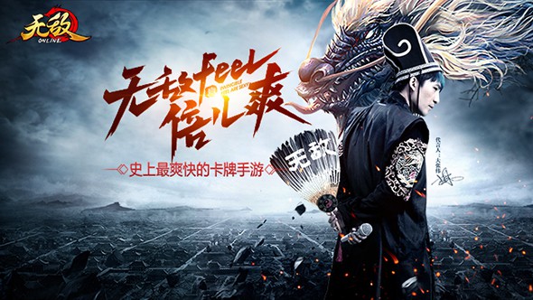 无敌OL
