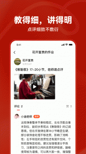 红松课堂app