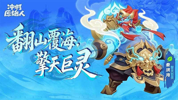 冲啊原始人九游版