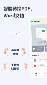 caj阅读器app