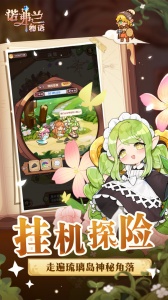 诺弗兰物语手游