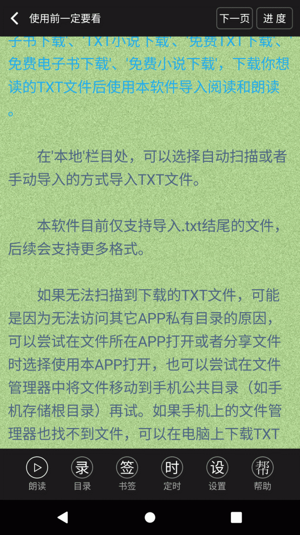 TXT文本听书app