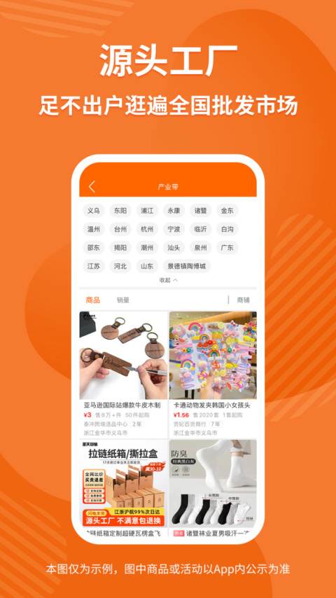 义乌购app