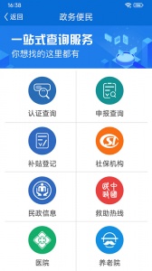看看社保app