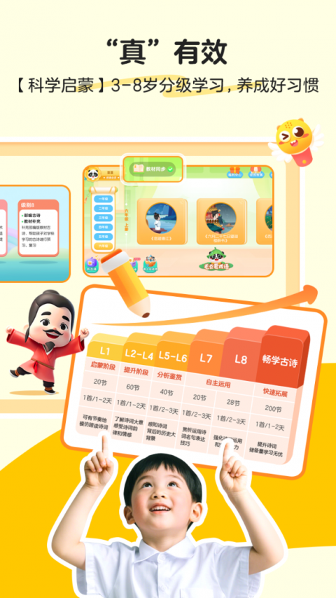 毛豆爱古诗app