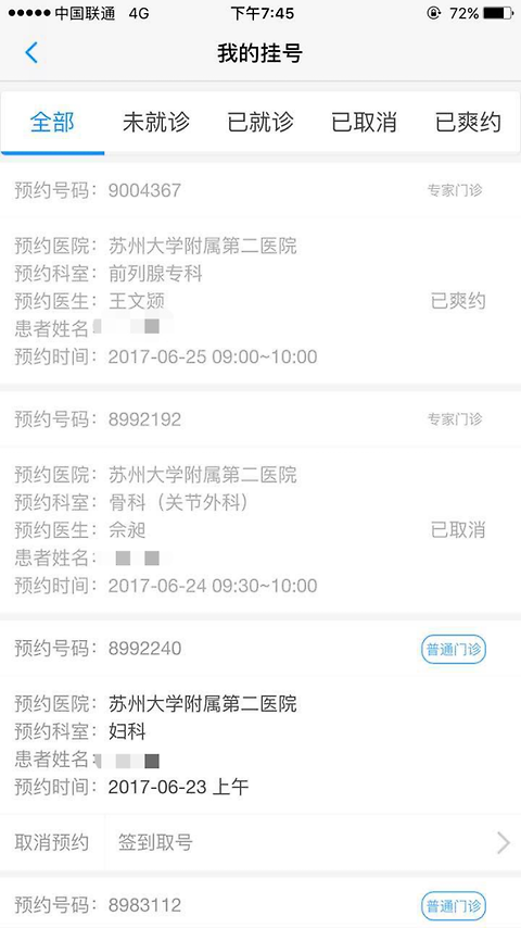 健康苏州掌上行app