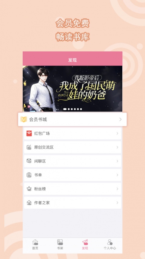 书耽免付费版