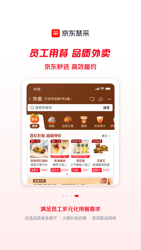 京东慧采app