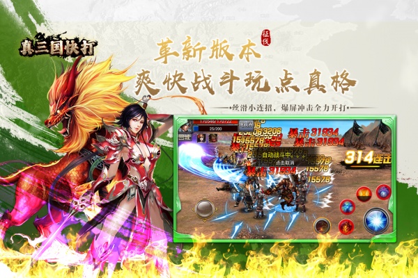 真三国快打官方版