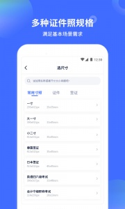 证件照制作大师