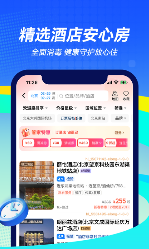 航班管家手机版