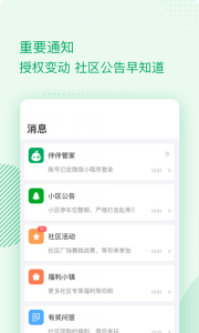 伴生活智能门禁app
