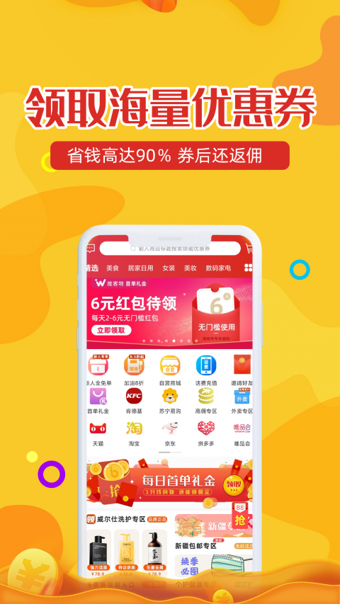 维客特最新版