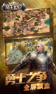 帝王世纪聚乐版