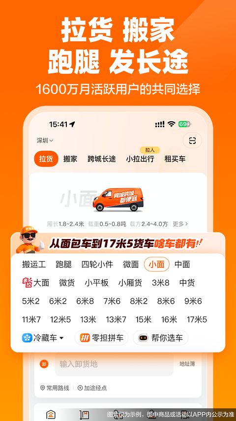 货拉拉手机app