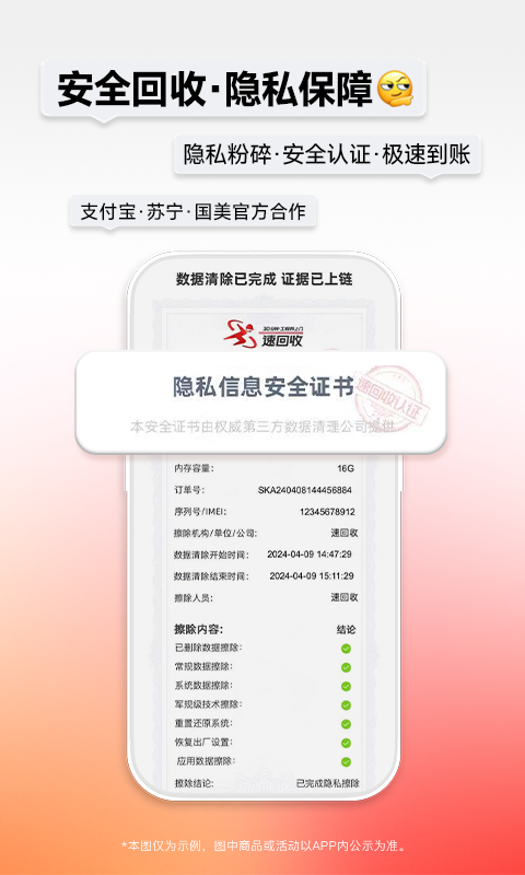 速回收app