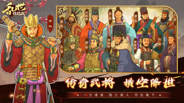 乱世终结战官方版