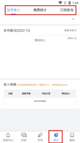 逐浪作家助手app