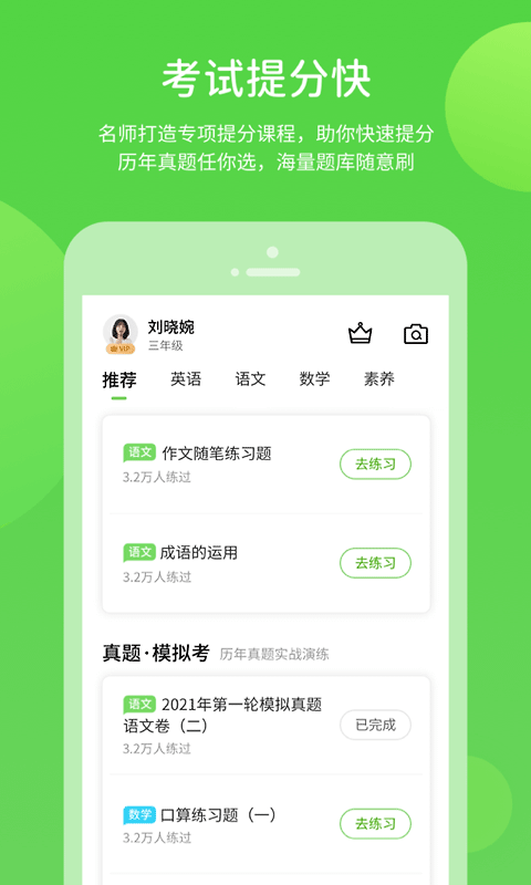 闽教学习app