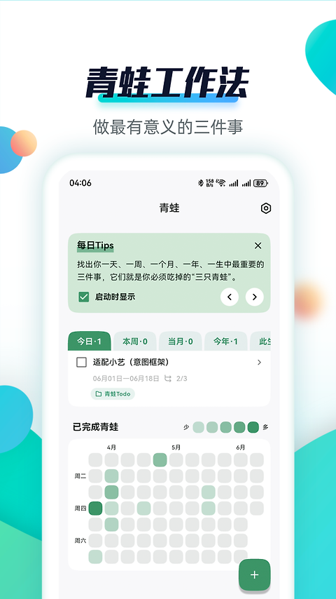 青蛙todo软件