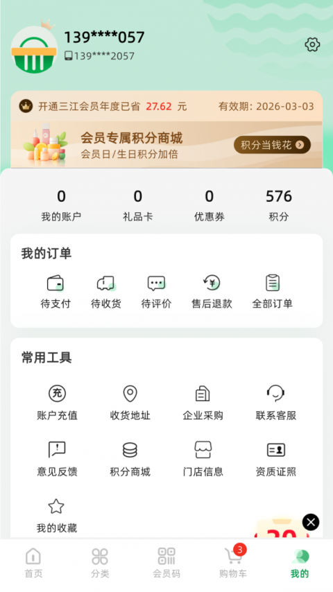 三江云菜官方版
