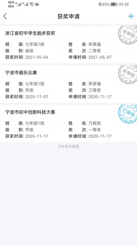 灯塔家长app