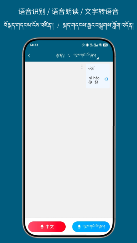 藏汉翻译通app