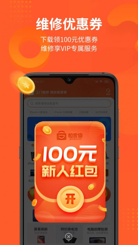 极客修app