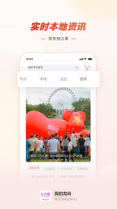 龙岗融媒app