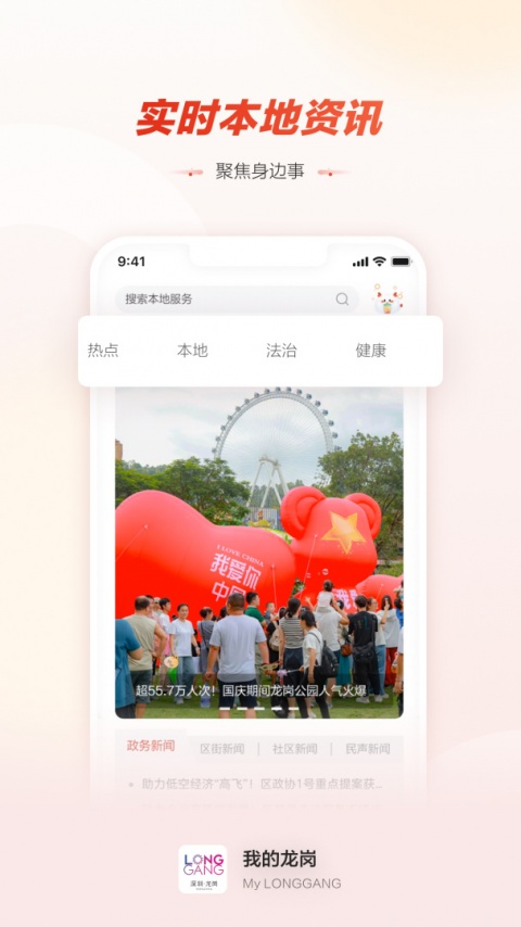 龙岗融媒app