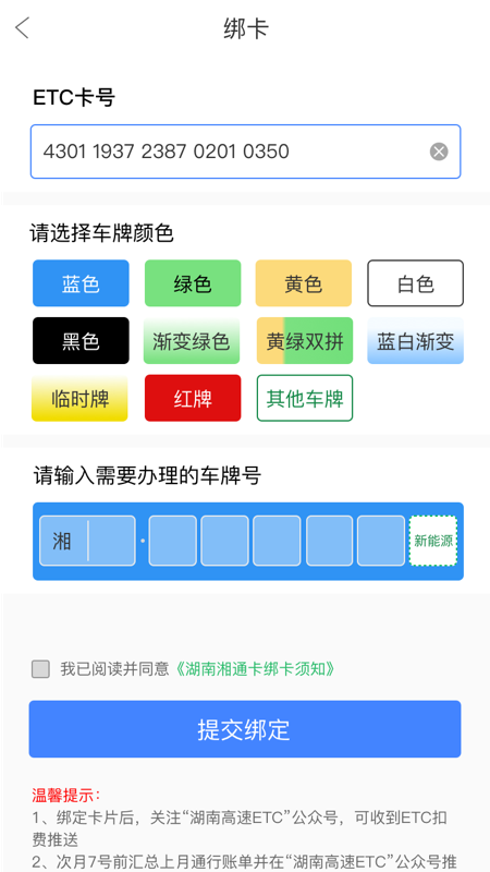 湖南高速通官方版